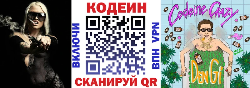 Купить где  Новоузенск  Кодеин Purple Drank 